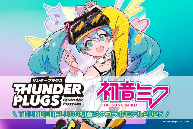 Thunderplugs、「初音ミク」コラボライブ耳栓2025年モデルを数量限定販売