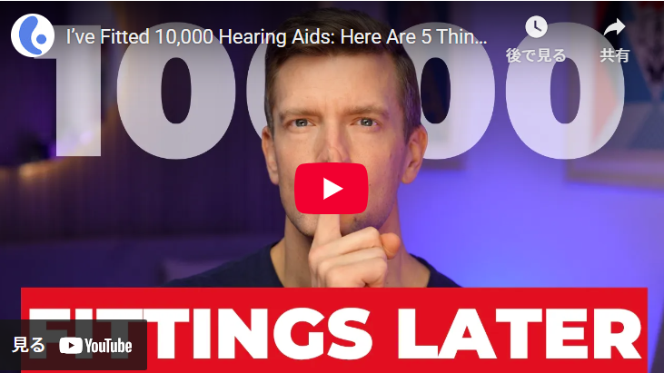 これまで 10,000 個の補聴器を装着してきましたが、絶対にやらない 5 つのことをご紹介します。