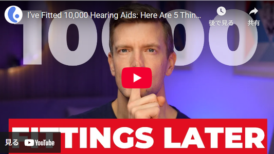 これまで 10,000 個の補聴器を装着してきましたが、絶対にやらない 5 つのことをご紹介します。