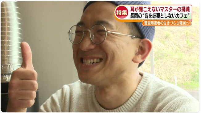 【特集】マスターは“聴覚障がい者”　音のない世界で生きる「生きづらさ」　39歳男性の新たな挑戦《新潟》
