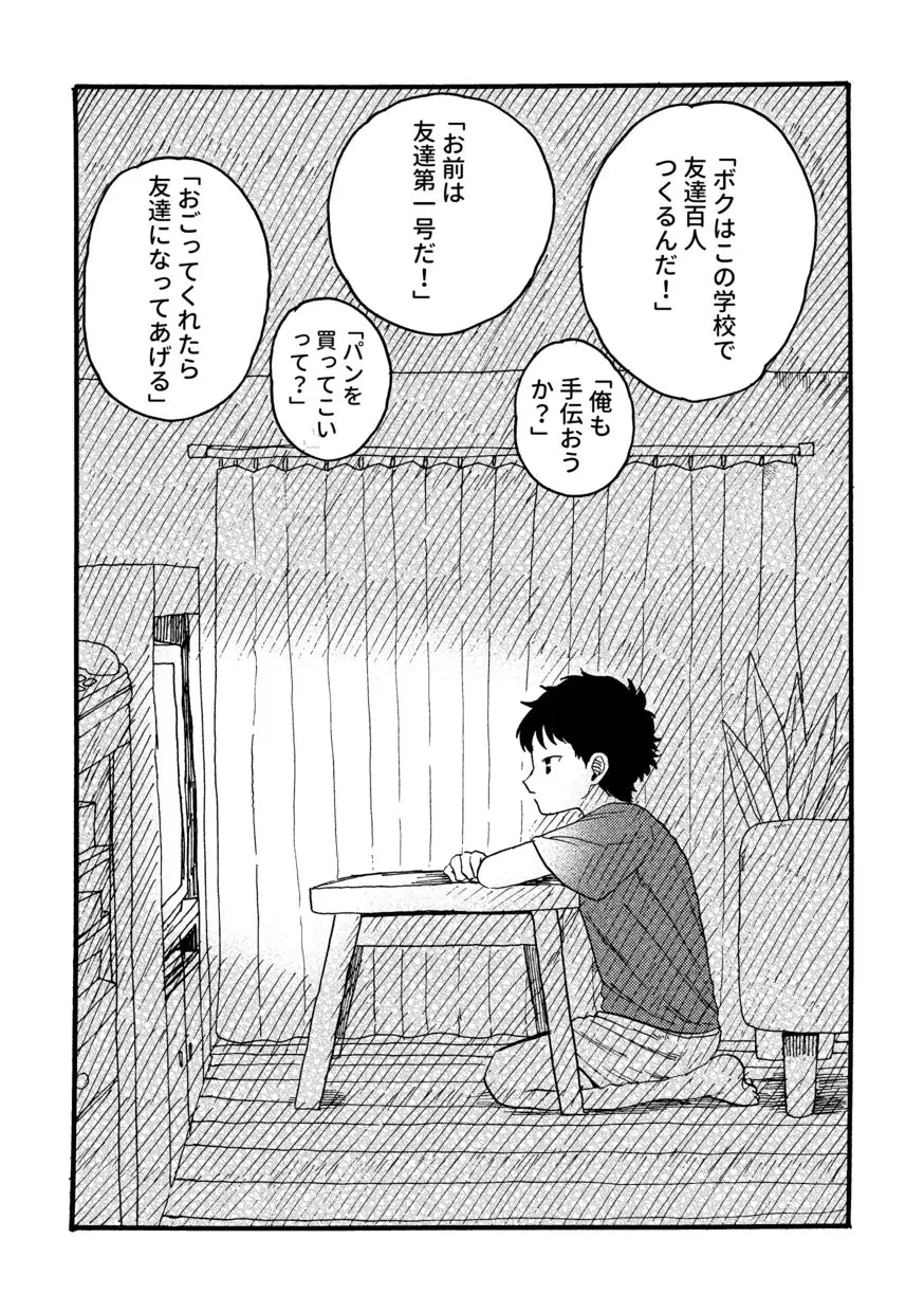 【漫画】アニメに字幕がなくてガッカリしたのはなぜ？　マイノリティへの理解が深まる『字幕が欲しかった子ども』