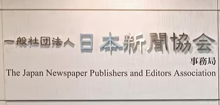最優秀賞に福岡の生徒ら　新聞コンクールの入選作発表―協会