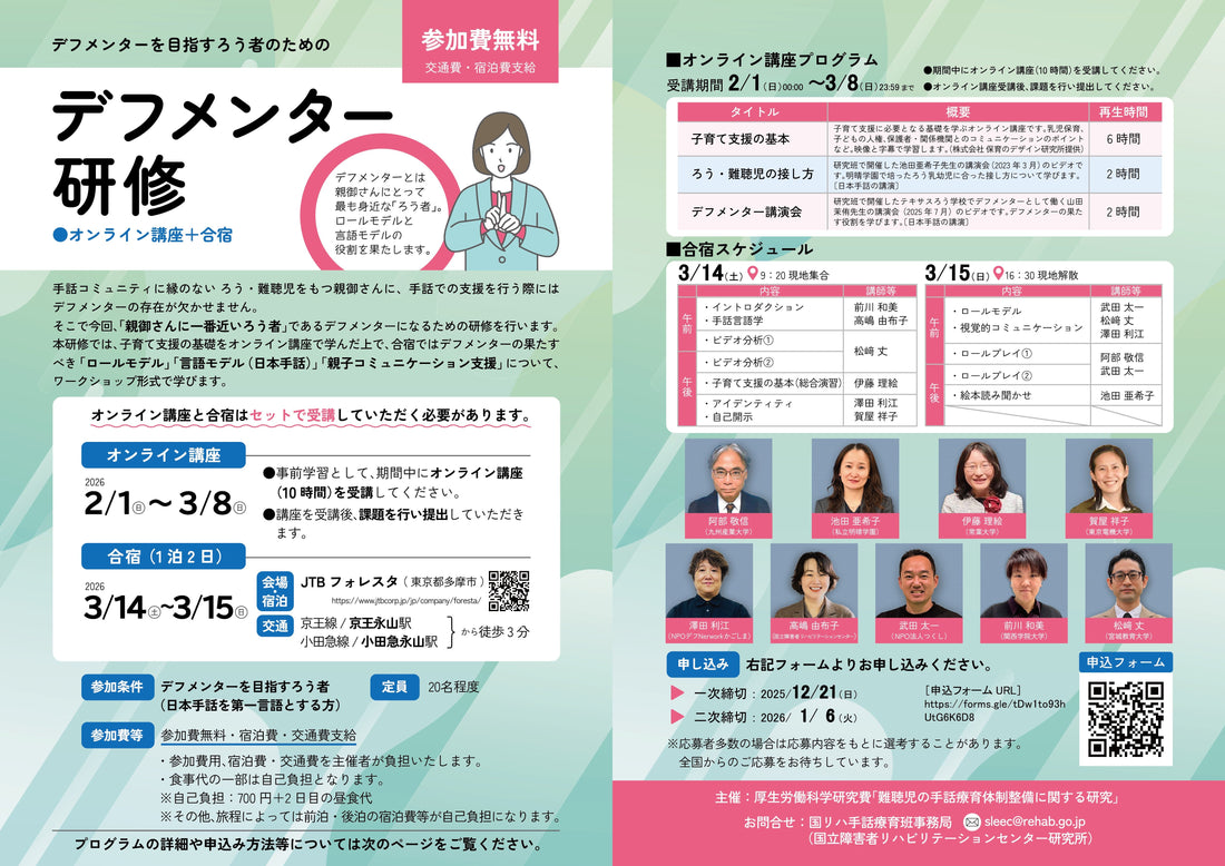 研修のお知らせ「デフメンター研修」