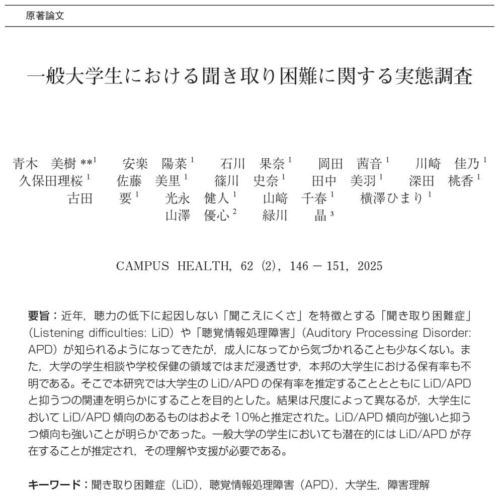 心理学専攻教授 緑川晶「文学部生のゼミ活動の成果が『CAMPUS HEALTH』誌に掲載されました。」