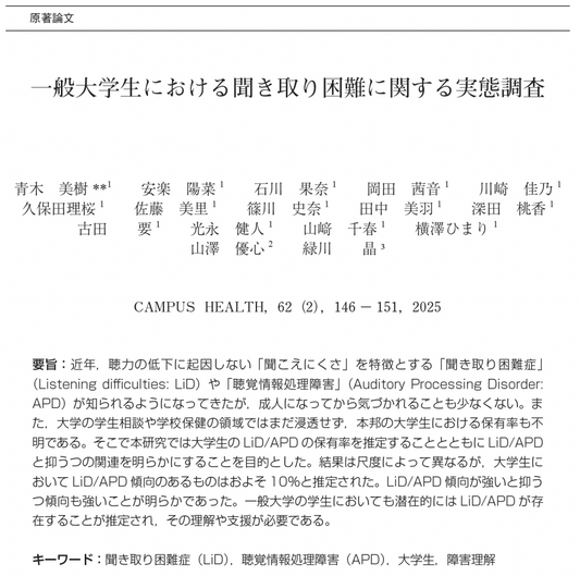 心理学専攻教授 緑川晶「文学部生のゼミ活動の成果が『CAMPUS HEALTH』誌に掲載されました。」