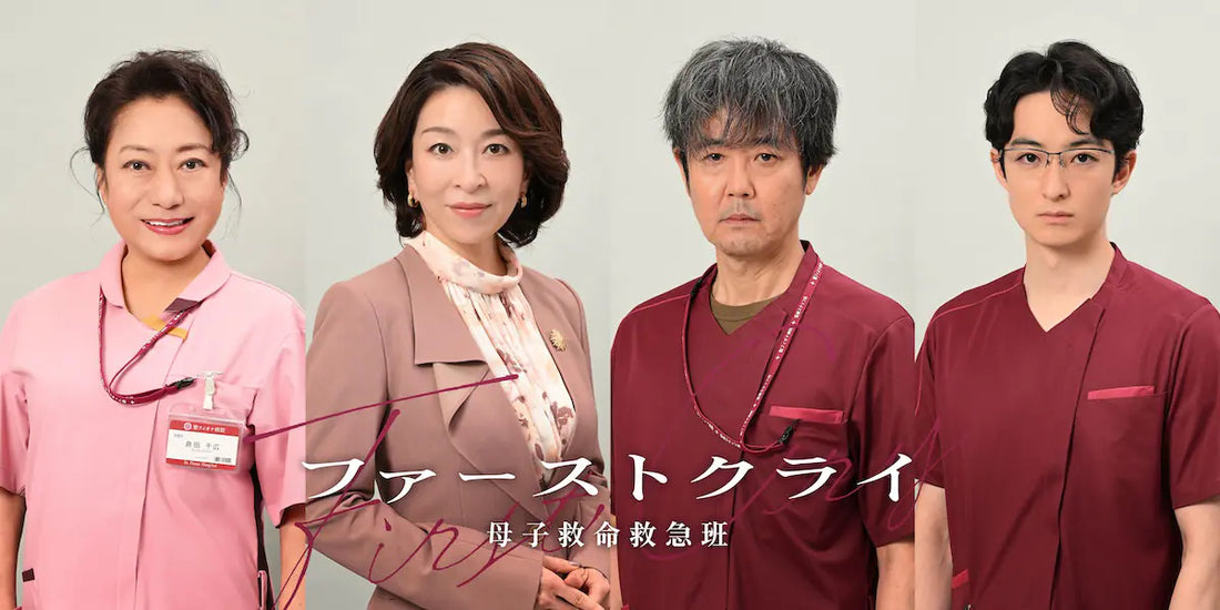 日本テレビ系新水曜ドラマ『ファーストクライ 母子救命救急班』のキャスト