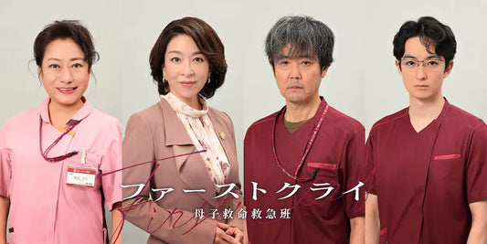 日本テレビ系新水曜ドラマ『ファーストクライ 母子救命救急班』のキャスト