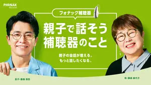 バナー「親子で話そう補聴器のこと」