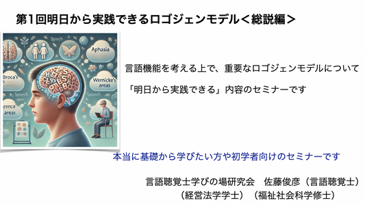 　【無料オンラインセミナー】 「話す」「聴く」「読む」「書く」が構造でわかる ― 明日から実践できるロゴジェンモデル《概要編》