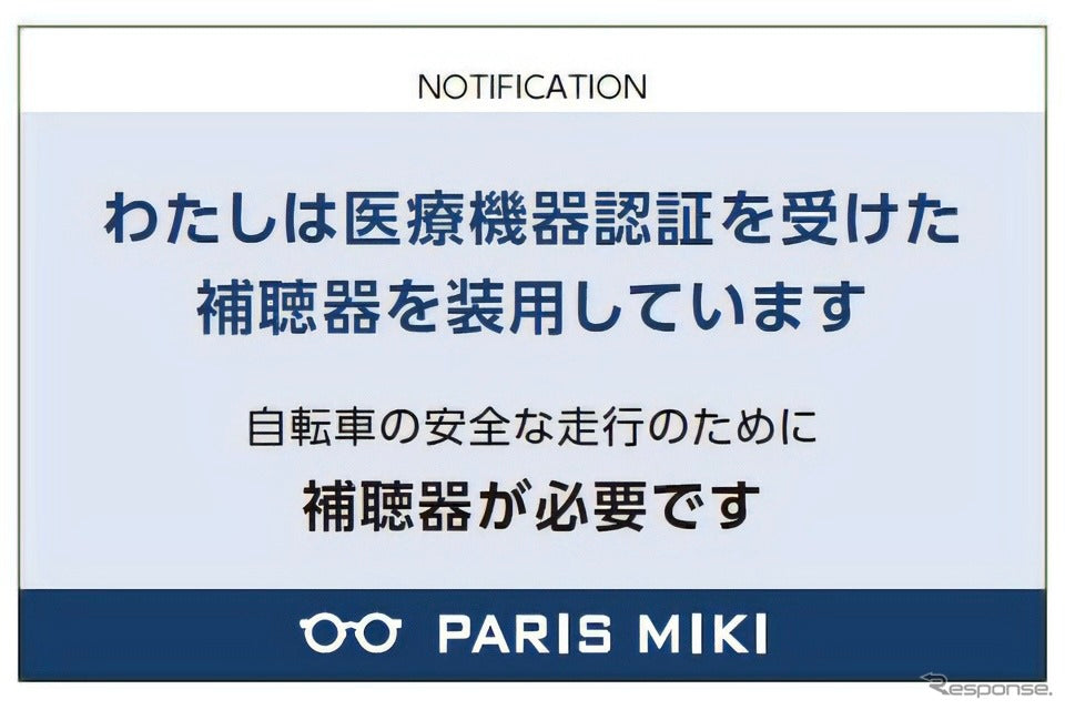 補聴器ユーザーカード
