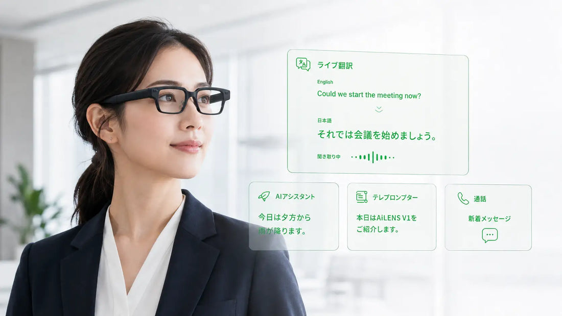 スマートグラスを掛けた女性