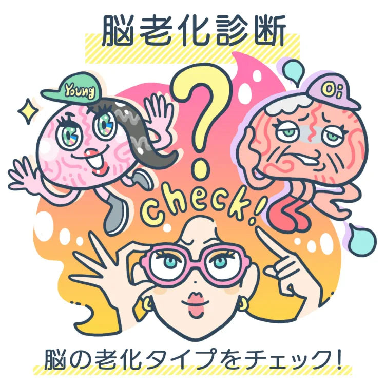 【脳老化診断】18歳から脳は老化する！？ 脳科学者が予防法や対策を解説