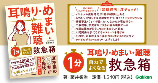 【耳鳴り、めまい、難聴を自力でケア！】耳の不調を40年サポートしてきた鍼灸院が行きついた“驚きのメソッド” とは？