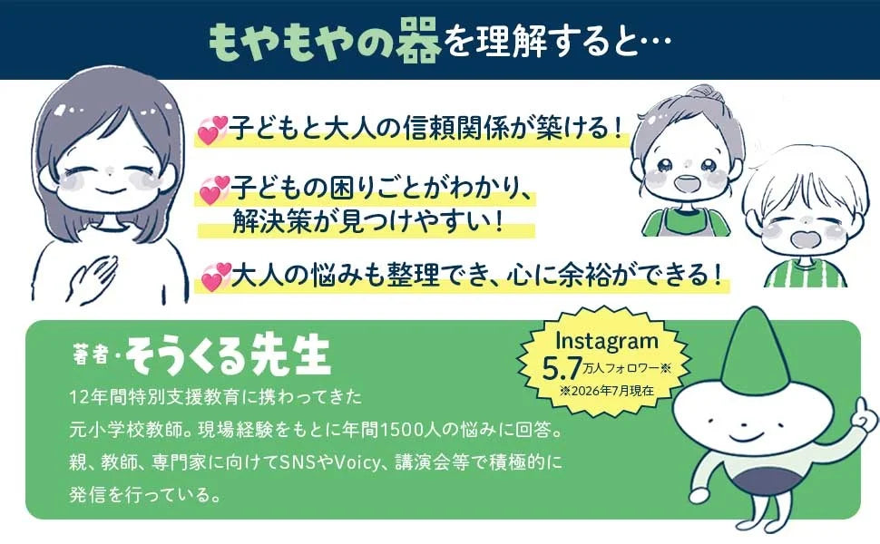 書籍の一コマ「もやもやの器を理解すると」