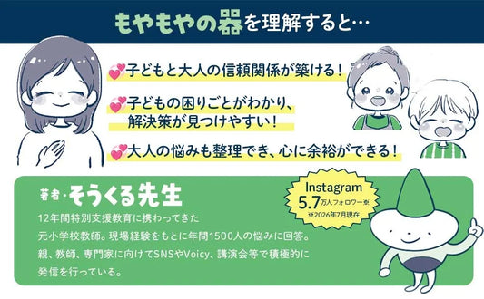書籍の一コマ「もやもやの器を理解すると」