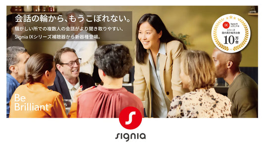 シグニア補聴器、最先端Signia IXシリーズ充電式3器種発売