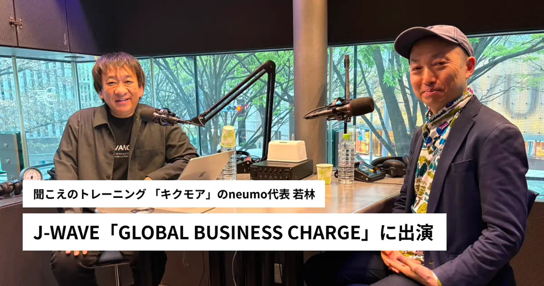 代表の若林がJ-WAVEのラジオ番組「GLOBAL BUSINESS CHARGE」に出演