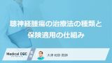 バナー「聴神経腫瘍」
