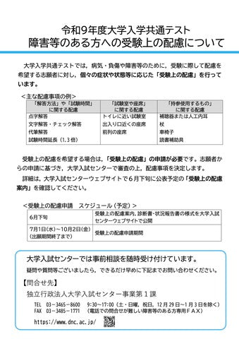 【共通テスト2027】受験上の配慮「状況報告書」提出必須に