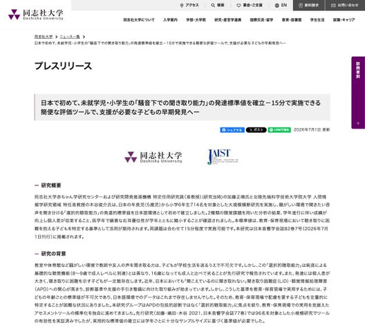 同志社大のプレスリリース