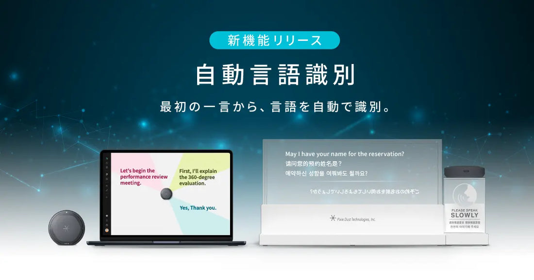 バナー「言語をAIが自動で識別する「自動言語識別」を実装」