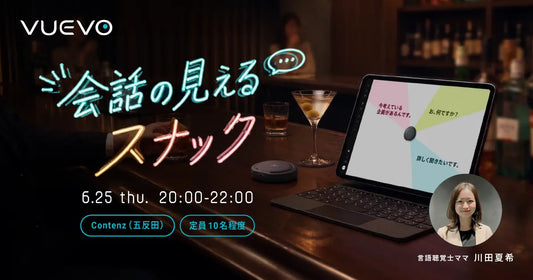 バナー「会話の見えるスナック」