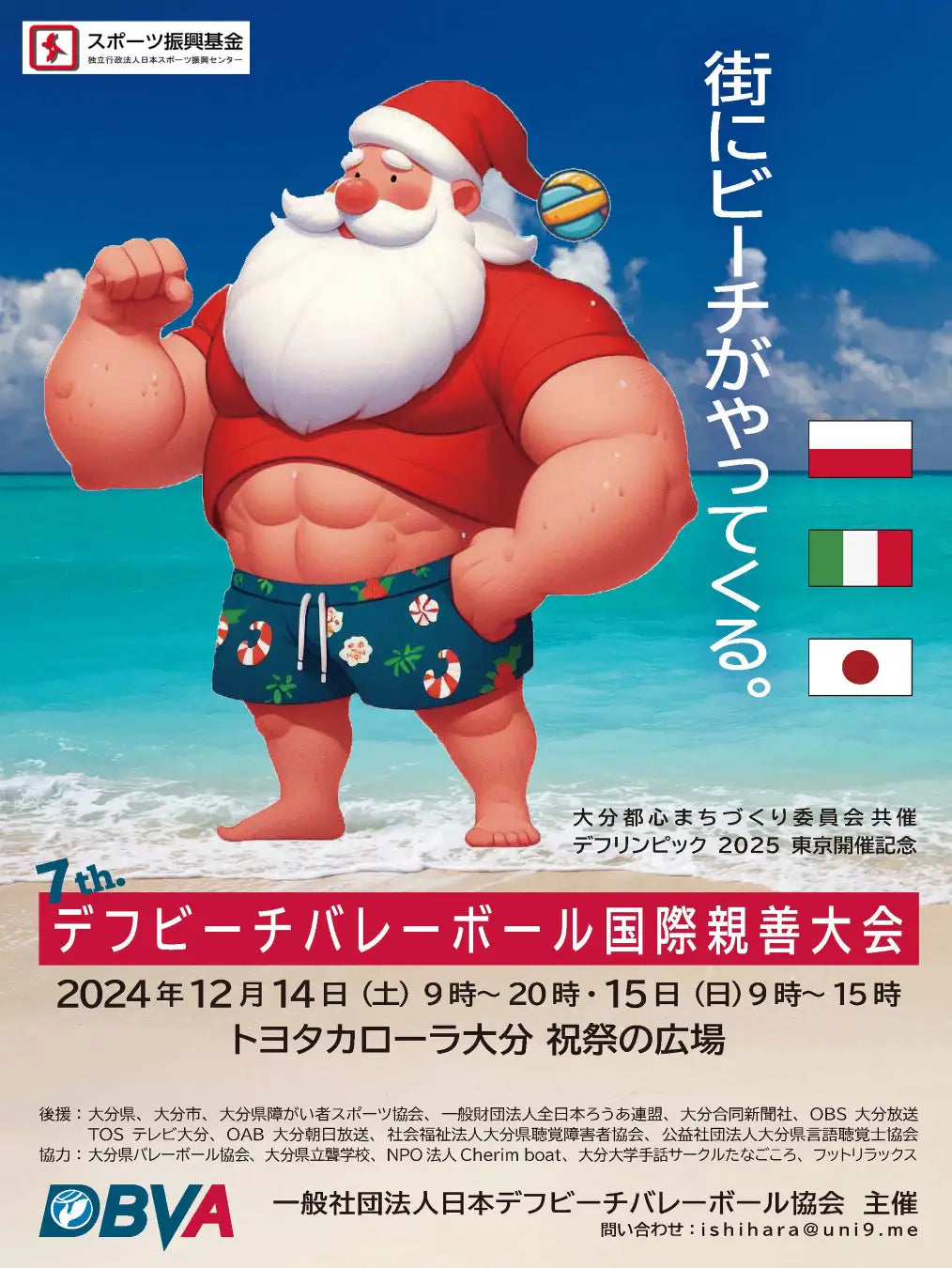 デフスポーツの魅力を大分から世界へ！