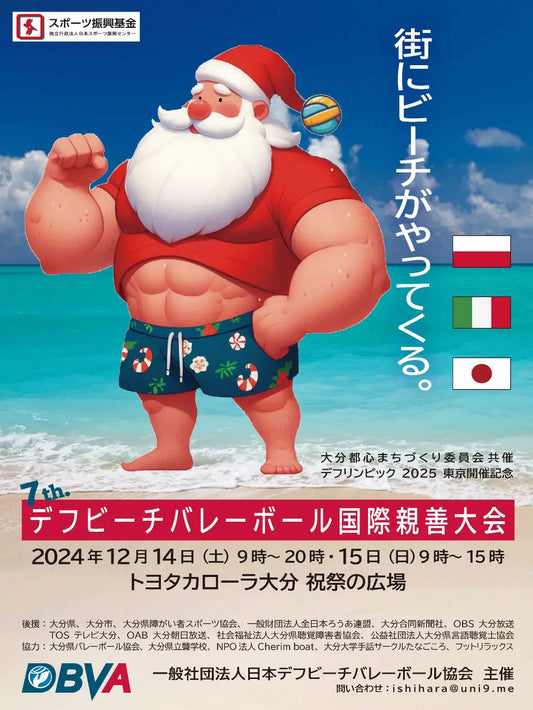 デフスポーツの魅力を大分から世界へ！