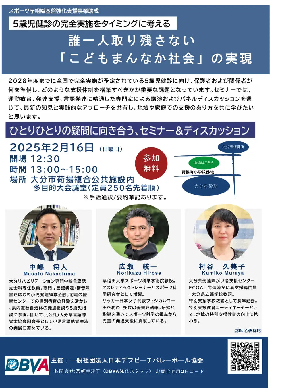 5歳児健診に向けた支援体制を考えるセミナーを開催～「誰一人取り残さない こどもまんなか社会」の実現を目指して～