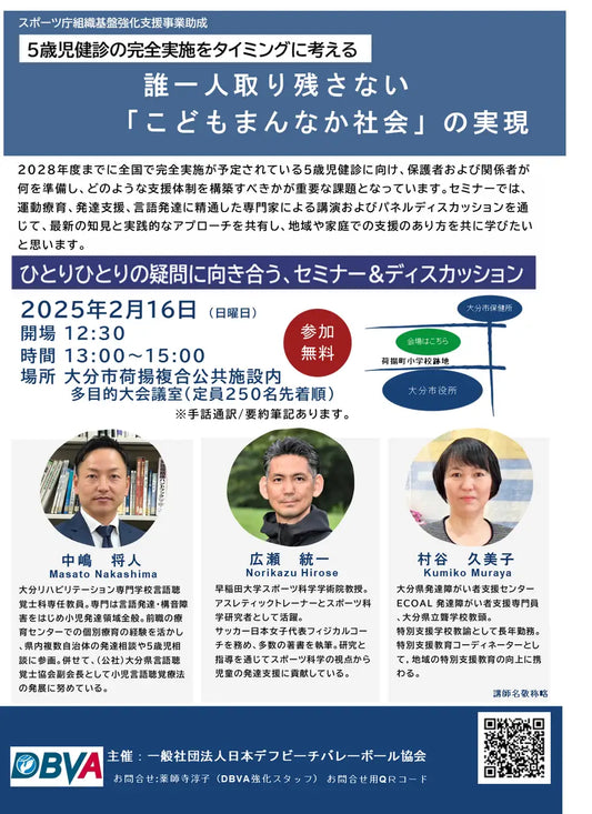 5歳児健診に向けた支援体制を考えるセミナーを開催～「誰一人取り残さない こどもまんなか社会」の実現を目指して～