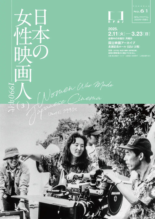 【国立映画アーカイブ】『20世紀ノスタルジア』 バリアフリー上映のお知らせ