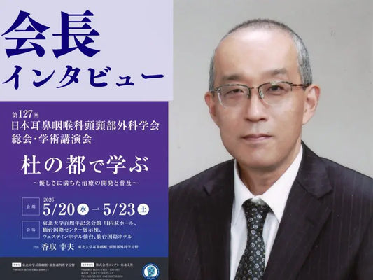 バナー「会長インタビュー」