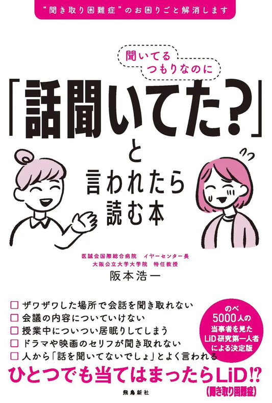 会議中についウトウトしてしまう、ガヤガヤした居酒屋で話が聞き取れない…そんな人に朗報！ 実はその原因と、対策方法がありました！