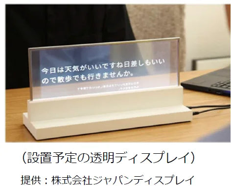 38箇所の都有施設に、音声を多言語で表示する透明ディスプレイを設置します！