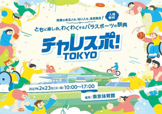 チャレスポ！TOKYOのバナー