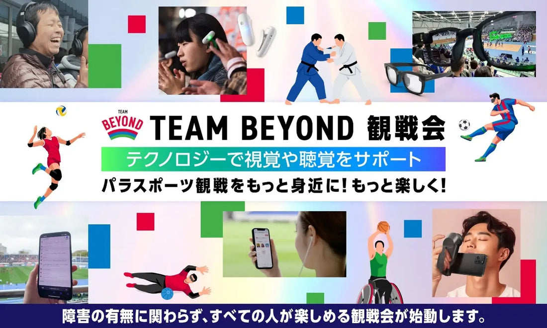 TEAM BEYOND観戦会のバナー