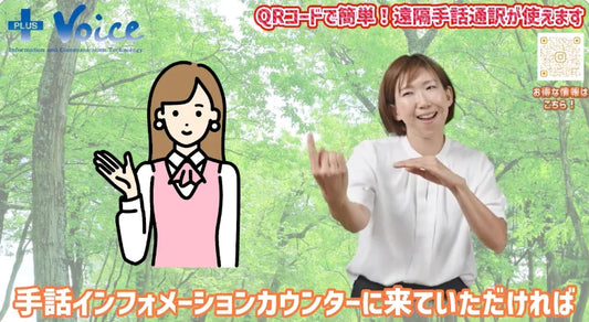 【新しいイベント様式】聴覚障害のある人も一緒に笑い・納得して購入