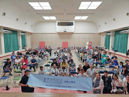 『ぼくが生きてる、ふたつの世界』（主演：吉沢亮／監督：呉美保）、全国で非劇場が絶好調！県民運動的に拡がる地域が続出