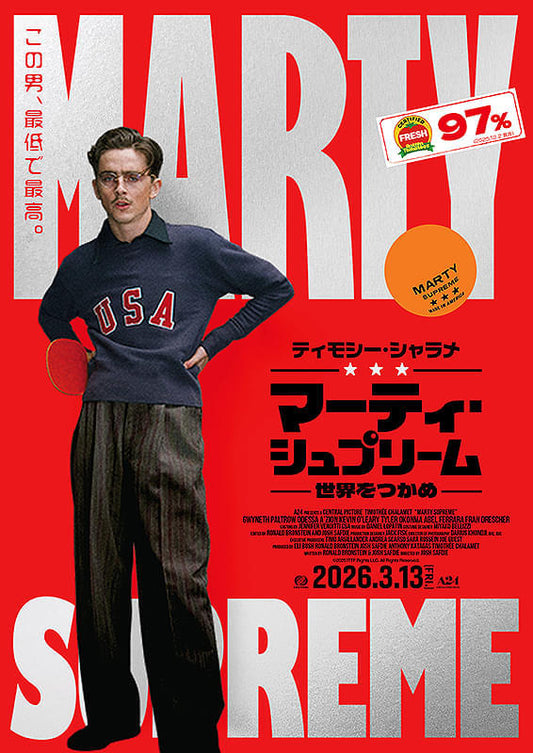 「マーティ・シュプリーム 世界をつかめ」Q&amp;Aイベントでジョシュ・サフディ監督らが制作の裏側について語る【NY発コラム】