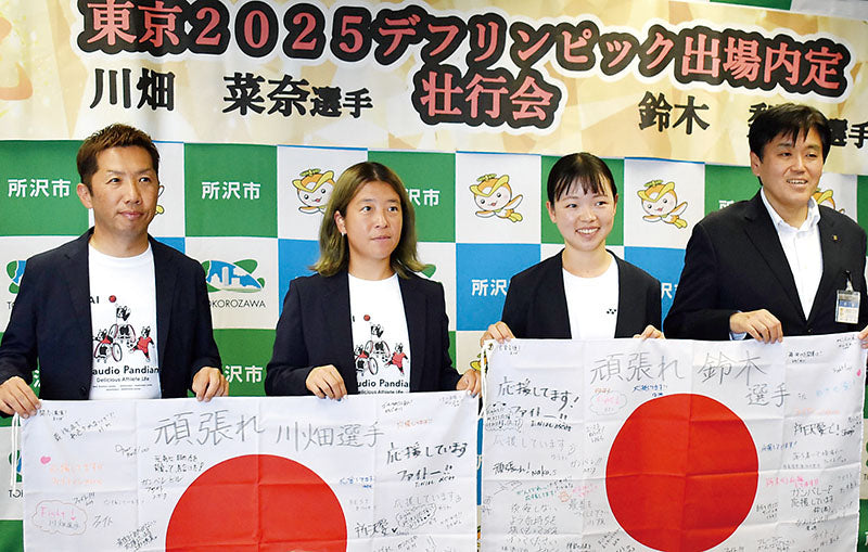 心から応援…所沢でデフリンピックの壮行会　サッカー女子の川畑菜奈選手、テニス女子の鈴木梨子選手を激励　メダル獲得へ意気込み、市民ら100人がエール