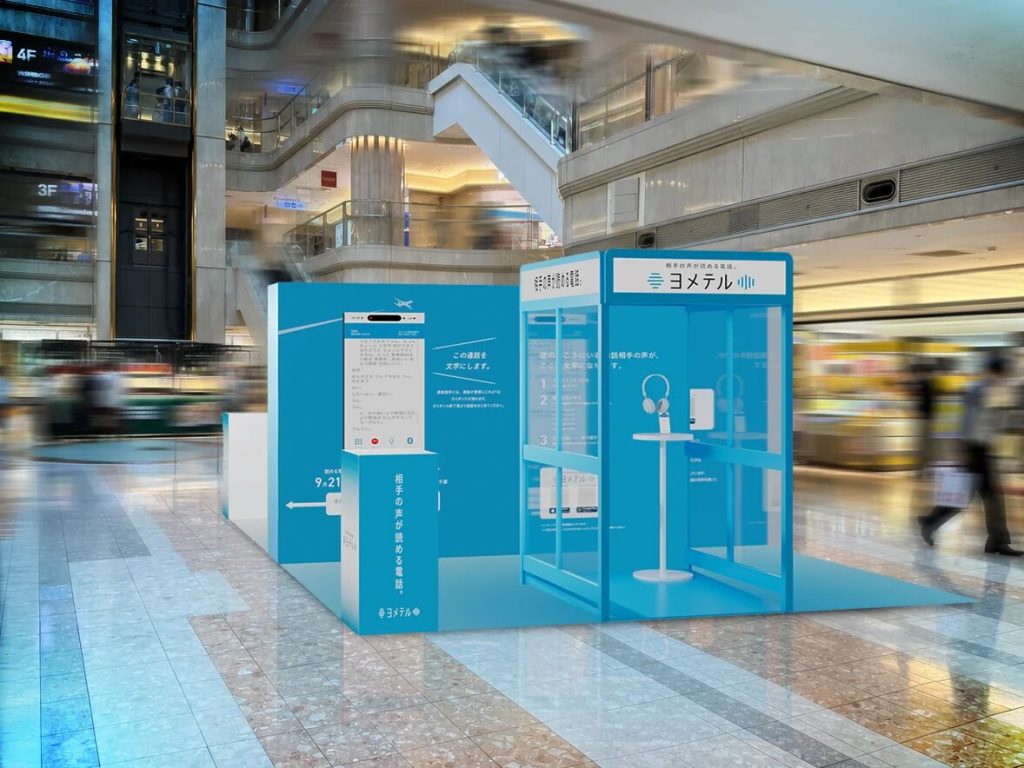 羽田空港の「読める電話ボックス」