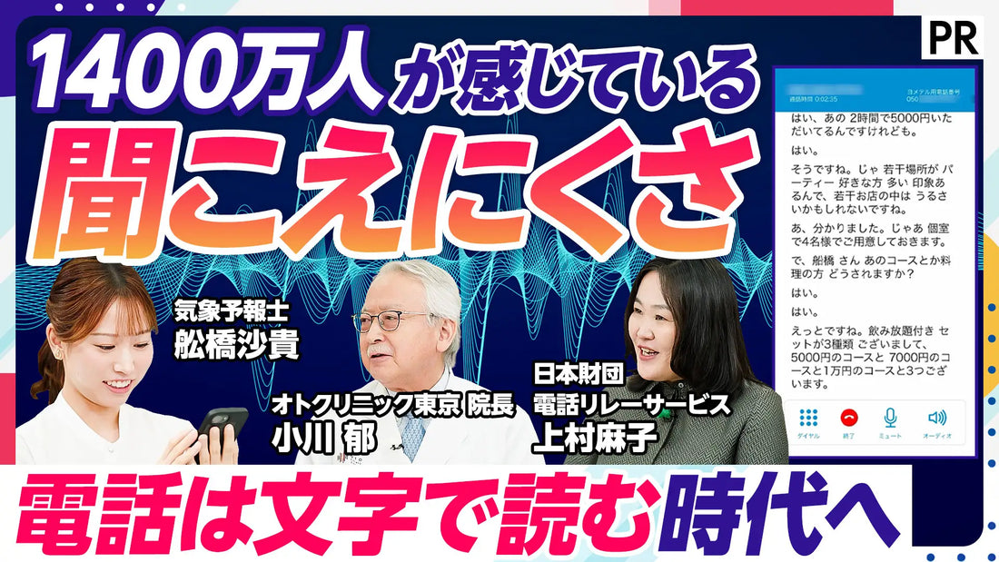 ビジネス映像メディア「PIVOT『&新常識』」のバナー「【PIVOT】「きこえの壁」をなくす、電話の世界の新常識」