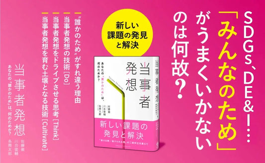 バナー「当事者発想　あなたの「誰かのため」は、何のためか？」