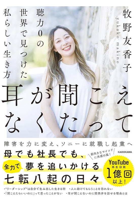 聴覚障害者の私が高校時代に経験した「親友との距離」「恋愛の難しさ」｜耳が聞こえなくたって#2