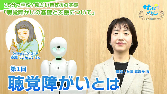 バナー「聴覚障害とは」