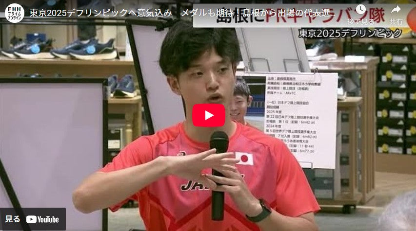 東京2025デフリンピックへ意気込み　メダルも期待！島根から出場の代表選手が大会PR（出雲市）