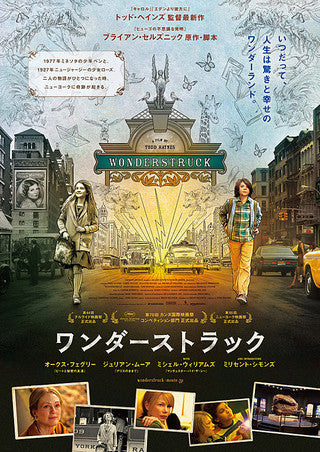 映画『ワンダーストラック』