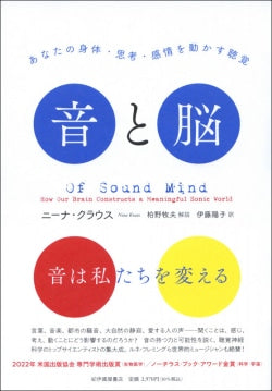 胎内音から、大自然の静寂まで――音が人の脳に与える絶大な影響とは？
