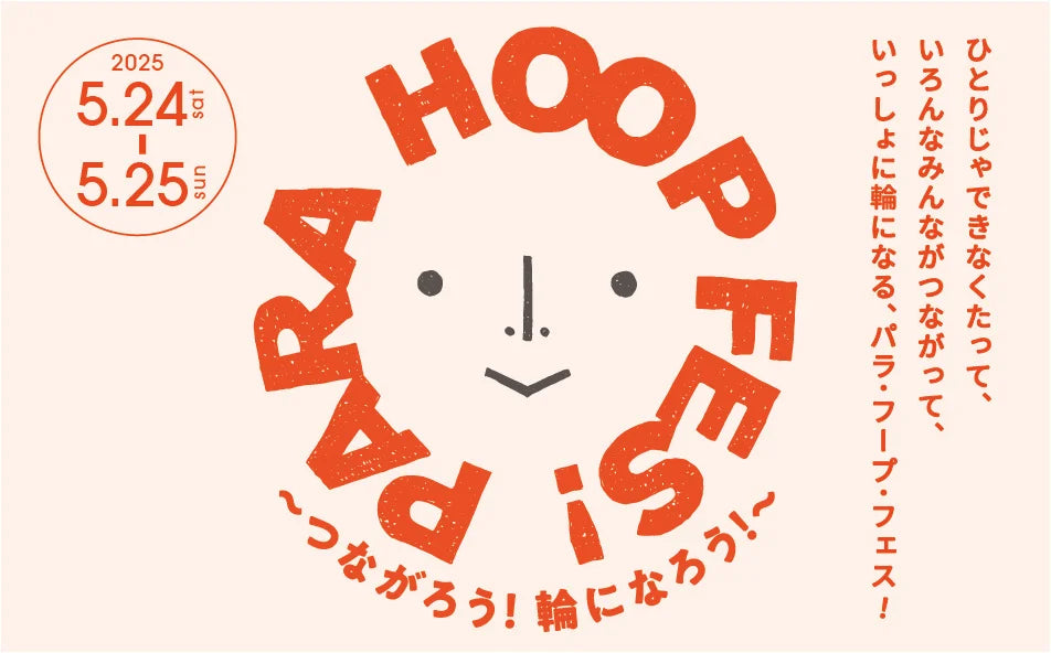 PARA HOOP FES!vol.5 ～つながろう！輪になろう！～GREEN SPRINGSにて5/24(土) ～ 25(日) 開催！【東京・立川】