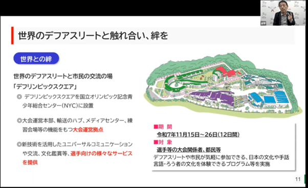 東京2025デフリンピック 倉野事務局長が手話で魅力を伝える特別講演会を実施